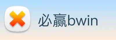 必赢bwin Logo